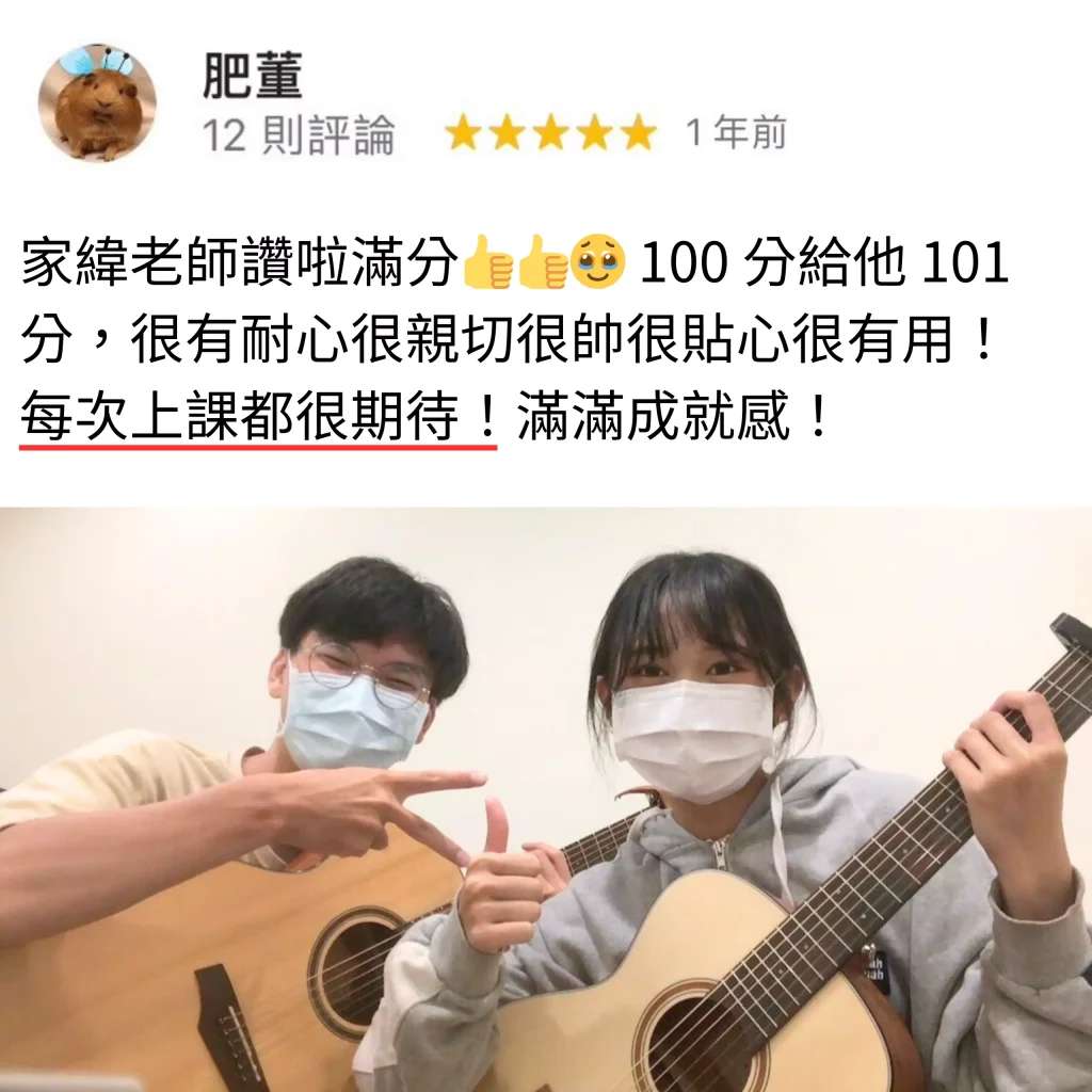 高雄吉他教學 楠梓吉他維度5